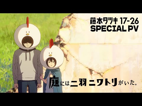 藤本タツキ 17-26 Video2