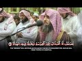 Most Beautiful Quran Recitation Sheikh Muhammad Al Luhaidan محمد اللحیدان