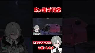 同僚吹っ飛ばし事件#ストリーマーグラセフ#新人vtuber #shorts
