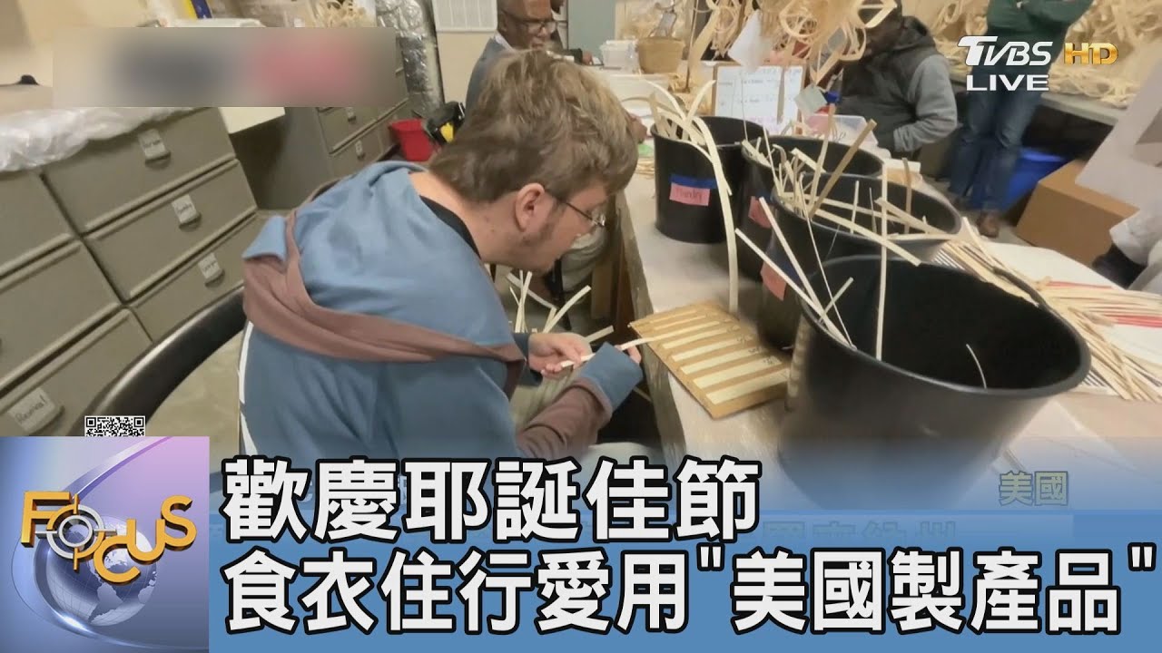 歡慶耶誕佳節 食衣住行愛用「美國製產品」