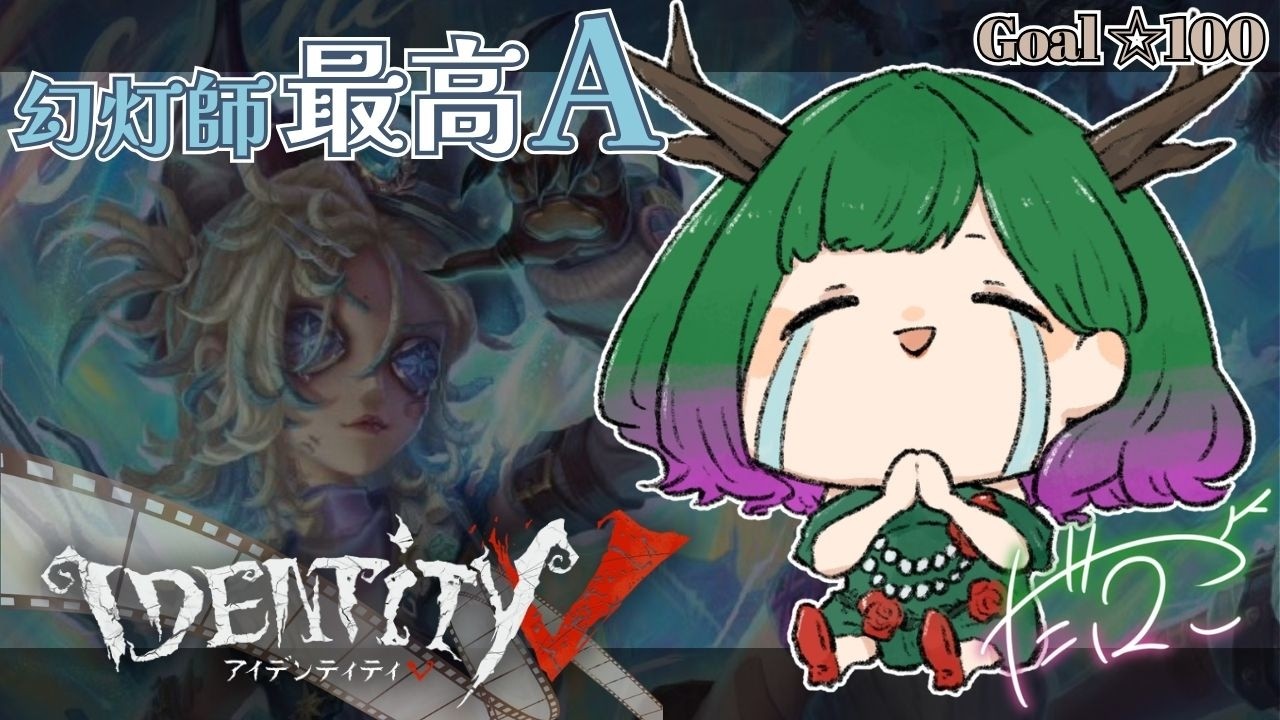 【 #第五人格 】勇士☆22💚ハンターに逃げます!🦌【だにこ】#vtuber #identityv #縦型配信 #Shorts