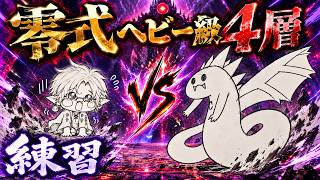 【LIVE】左手デバイス+キーマウ練習4日目！零式4層前半最初から練習！！いくぞいくぞー！【FF14】