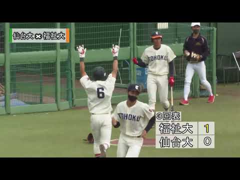 体育学科 2022六大学野球　対福祉戦