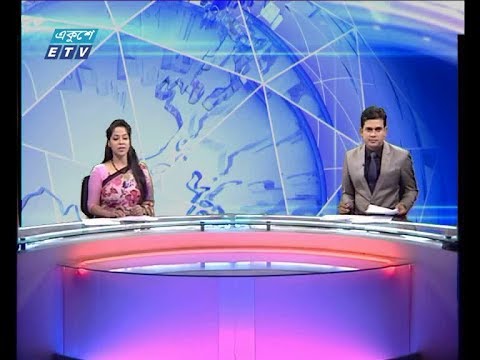দুপুর ০২ টার সংবাদ ১১ অক্টোবর ২০১৮
