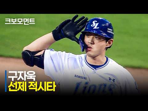 [KT vs 삼성] 무서운 타격감! 삼성 구자욱의 선제 적시타! | 8.29 | 크보모먼트 | KBO 야구 하이라이트