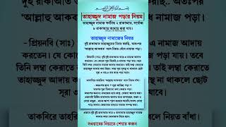 Download lagu Tahajjud Namaz. Rules of Tahajjud prayer.#Tahajjud #Tahajjud_Namaz #Islamic_Video #motivation mp3