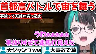 久しぶりの首都高バトルで事故って宙を舞う千速【輪堂 千速/FLOW GLOW/ホロライブ】