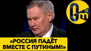 «КОНЕЦ РОССИИ УЖЕ НА ПОРОГЕ!»