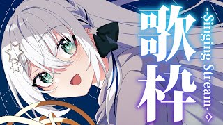 【#歌枠 /#karaoke  】寝る前に１曲聴いていきませんか？🌟Singing Stream🌟【#個人勢vtuber/しゃいる】