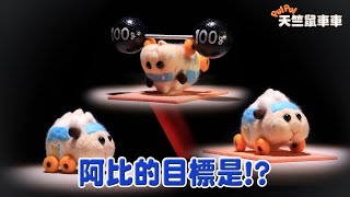 [情報] 天竺鼠車車第10話預告 阿比回