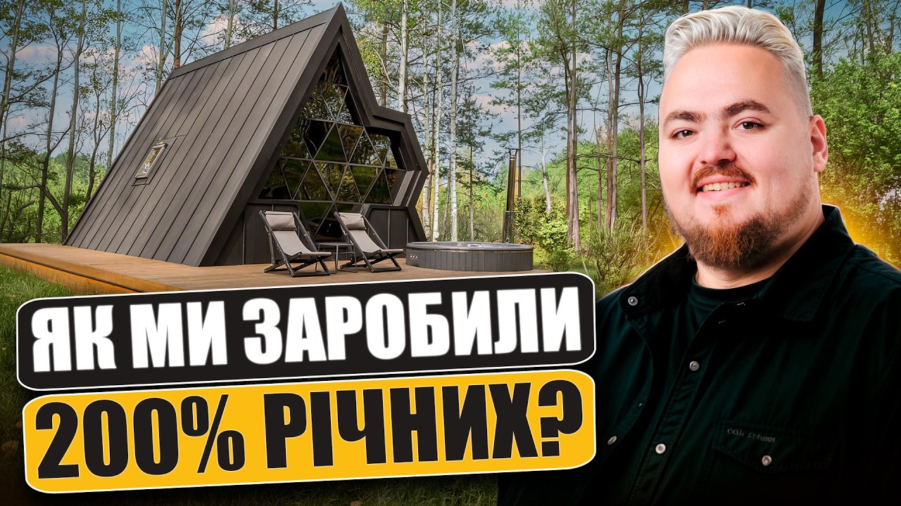 Mandra Petrichor - наша найуспішніша інвестиція під Києвом: як ми заробили понад 200% р