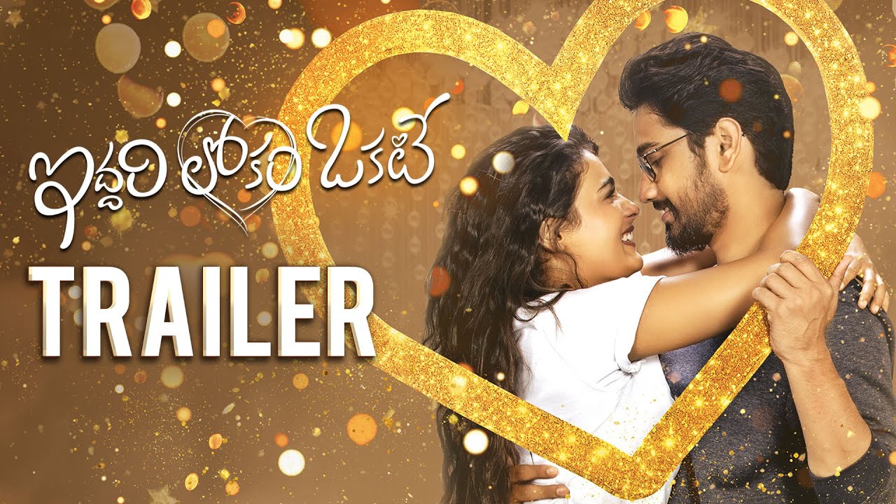 Iddari Lokam Okate Official Trailer