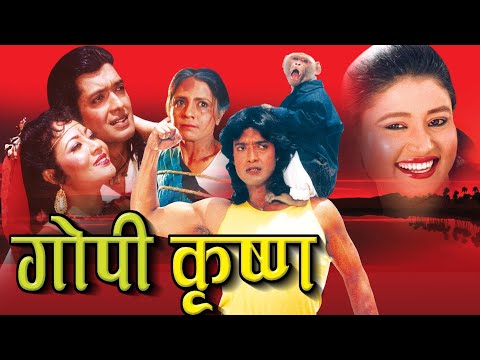 Nepali Old Movie Gopi Krishna | नेपाली चलचित्र गोपी कृष्ण | GOPI KRISHNA | Rajesh Hamal | Kristi - YouTube video thumbnail