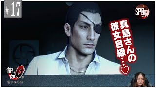 【龍が如く0】#17 佐川にブチ切れ回【超初心者女子実況!】