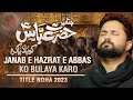 Nohay 2023 | Janab e Hazrat e Abbas Ko Bulaya Karo | Syed Raza Abbas Zaidi | Muharram 1445/2023