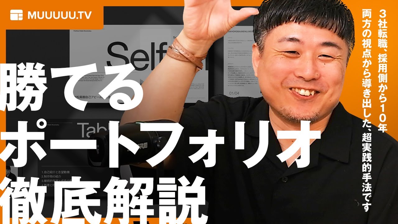 勝てるポートフォリオ作り方徹底解説。サンプル配布あり（未経験〜3年目対象）