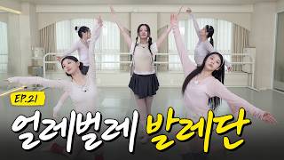 Download lagu Five (not) ugly ducklings 🐥 who want to become swans l #SUPER_ILLIT #EP21 mp3