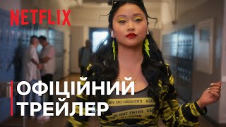 Бу, сучко | Офіційний трейлер | Netflix