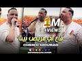 Cheikh Mourad - Ge3 Li Mrid Bina - يبعده علينا (VIDEO MUSIC)©️