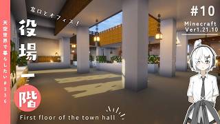 【Minecraft】天空に街を作りたい！第一章 #10【ゆっくり実況】