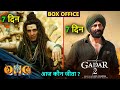 Gadar 2 vs Omg 2, gadar 2 box office collection, omg 2 box office collection, sunny deol, akshay