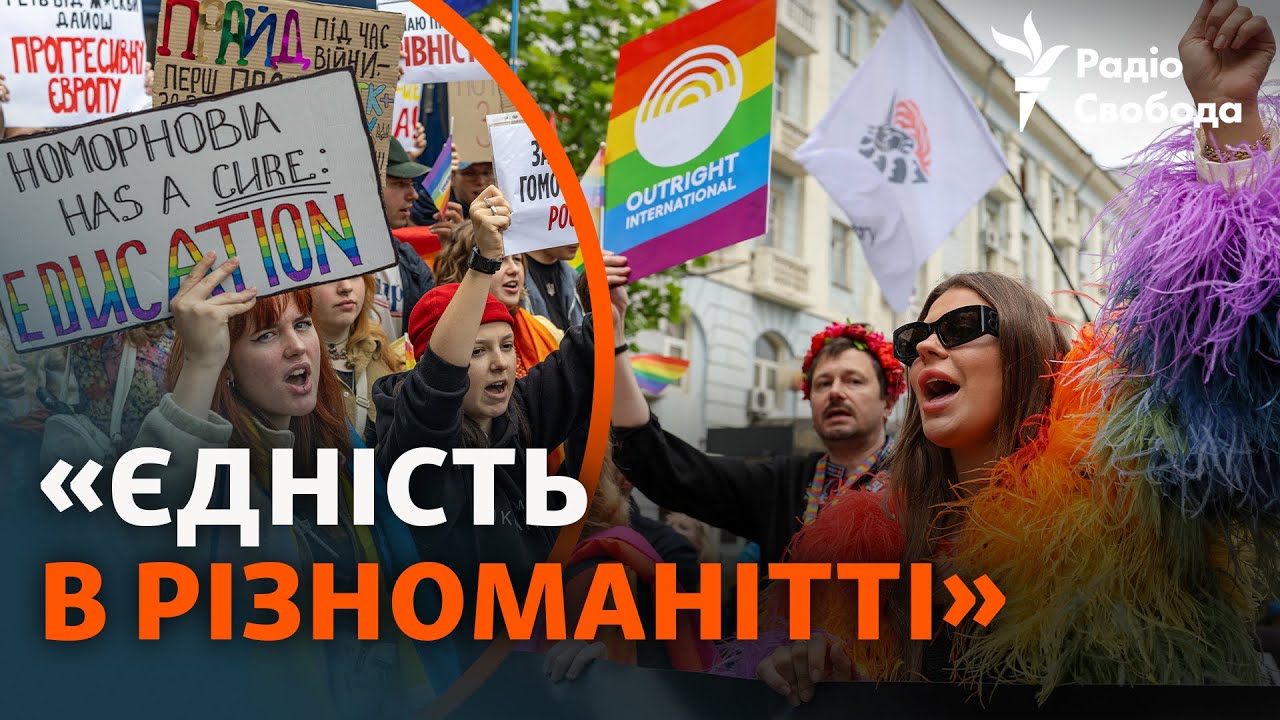 Марш рівності в Києві та акція прихильників «традиційних цінностей» | Репор?