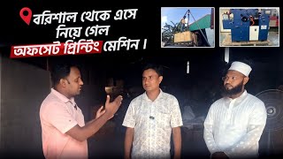 শপিং ব্যাগ প্রিন্টিং ব্যবসা কেমন চলছে?  শুনুন উদ্যোক্তার মুখে।