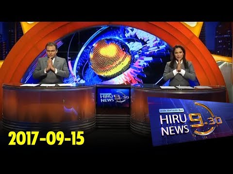Hiru News 9.30 PM | 2017-09-15