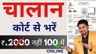 traffic challan online payment |  E challan Kaise Bhare Online | traffic challan maaf