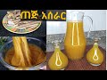 የጠጅ አሰራር / የጠጅ አጣጣል / Ethiopian honey wine/Ethiopian traditional drink teji /how to make Tej