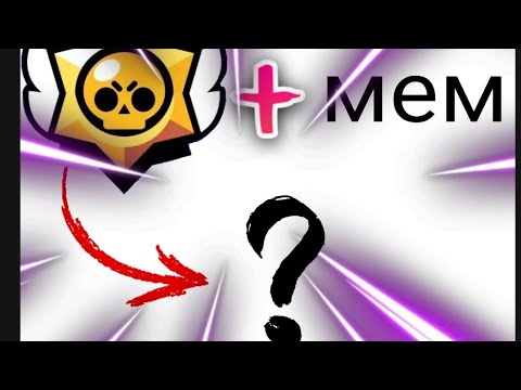Это игра Bravl mem, ещё снимать!?