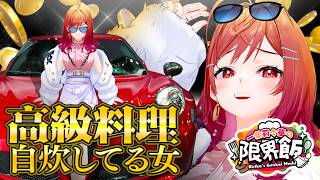 一条莉々華 - 【#一条莉々華の限界飯】高級料理を自炊して食ってるタイプの女【hololive DEV_IS ReGLOSS】