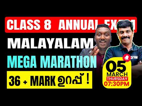 Class 8 Public Exam | Malayalam I | Mega Marathon | 36+ Mark ഉറപ്പ് | Exam Winner