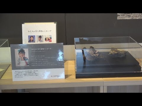 東日本大震災シリーズ63 　愛梨ちゃん遺品～震災7年・母親の願い～