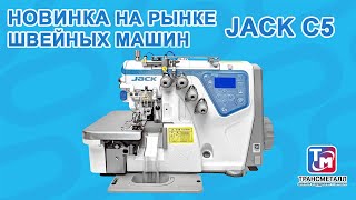 Купить оверлок Jack C5 4 - Изображение 2 | Machineryline GE Оверлок Jack C5 4 | Изображение 2 - Machineryline