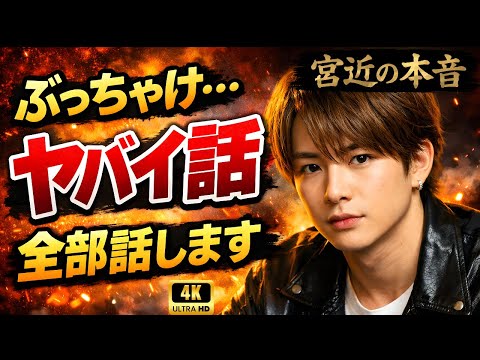 Travis Japan宮近海斗が語る本音｜人見知りリーダーの素顔と3年の成長【CLASSY 全文】 #TravisJapan#宮近海斗#CLASSYインタビュー