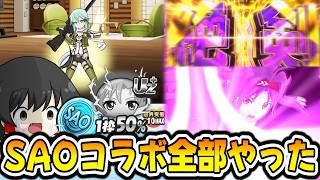 【ぷにぷに】一本の動画でシノン完全攻略SAOコイン全部やった結果.. アスナさん??【ゆっくり実況/SAOコラボ/妖怪ウォッチ】
