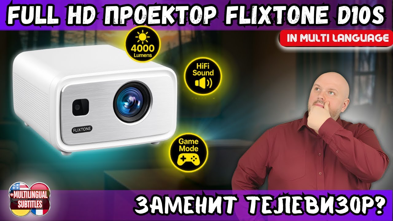 ПРОЕКТОР, КОТОРЫЙ ЗАМЕНИТ TV? ПРОВЕРЯЕМ FULL HD ПРОЕКТОР FLIXTONE D10S С ЯРКОСТЬЮ 4000 ANSI