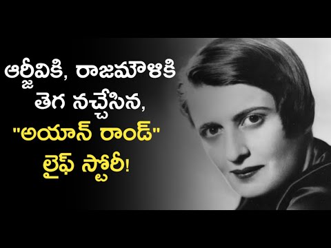 ayn rand philosophy in telugu |  life story | biography | objectivism Explained | News6G