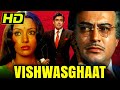 Vishwasghaat HD Bollywood Full Hindi Movie Sanjeev Kumar Shabana Azmi Kabir Bedi Sharat Saxena