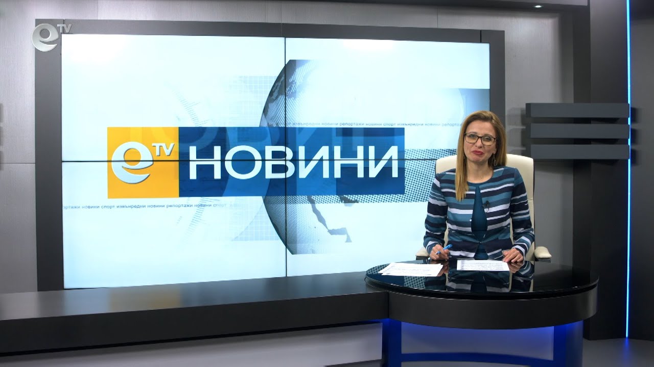 Новини 15 01 2021