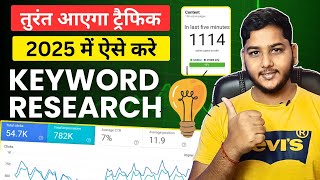Free Keyword Research Kaise Kare | Keyword Research Guide 2025