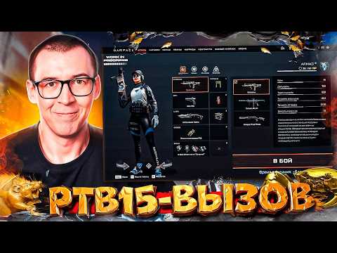 SENSATION! PTB15 - CHALLENGE and FUTURE in WARFACE