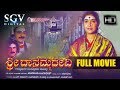 Sri Danamma Devi Kannada Full Movie Devotional Movies Ramakrishna Jayanthi Anu Prabhakar