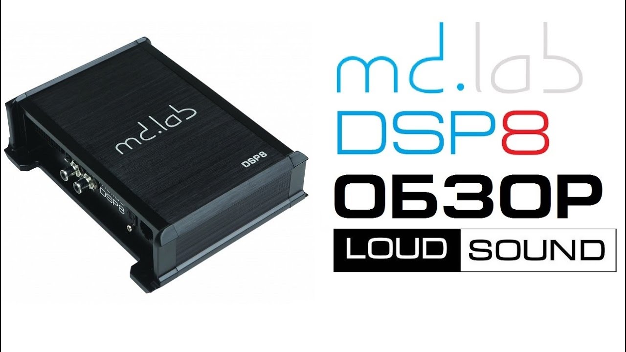Процессор MD.Lab DSP8+ с WiFi-адаптером 