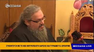 Ιερώνυμος: «Ο Χριστός είπε: Εαν σκανδαλιστεί ο αδερφός σου κρέμασε μυλόπετρα και πέσε στο ποτάμι»