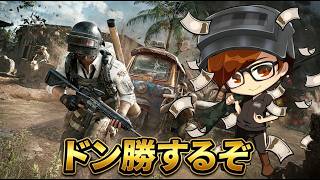 【PUBG】久しぶりに戦場へいくぞ