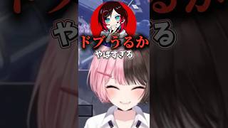 一ノ瀬うるはがうるかに付けた最悪の苗字【ぶいすぽ切り抜き】