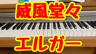 Download lagu 威風堂々 Pomp and circumstance♪エルガー Elgar by ♪愛メロ♪❤️ mp3 Download lagu 威風堂々 Pomp and circumstance♪エルガー Elgar by ♪愛メロ♪❤️ mp3