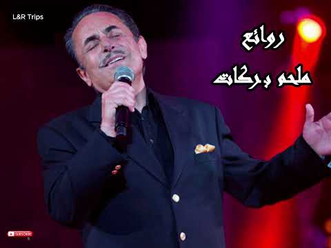 ساعه من روائع الموسيقار ملحم بركات ... Masterpieces of the musician Melhem Barakat